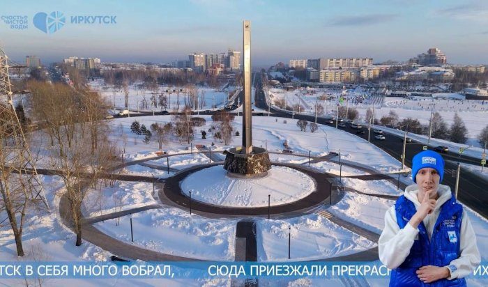 Видеоролик информационно-туристской службы Иркутска прошел в финал международного конкурса