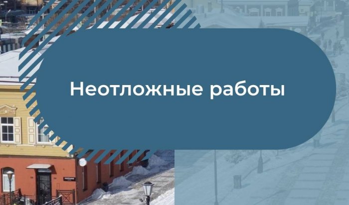 20 мая в некоторых домах Иркутска не будет света