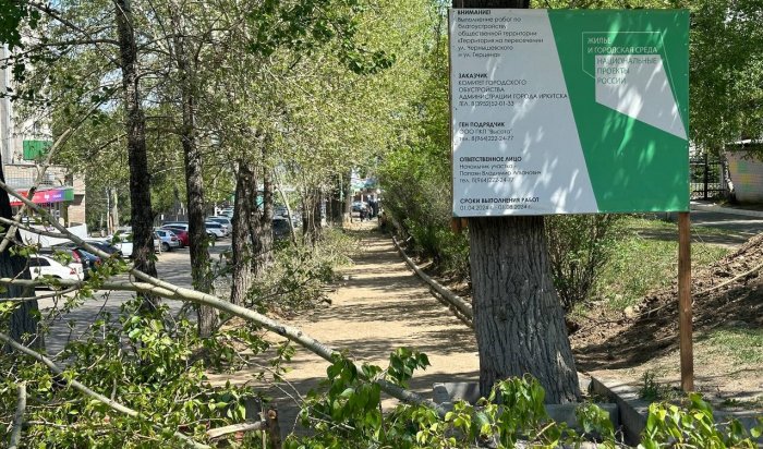 В Иркутске благоустраивают улицу Чернышевского