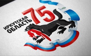 Иркутская область будет неделю праздновать свое 75-летие