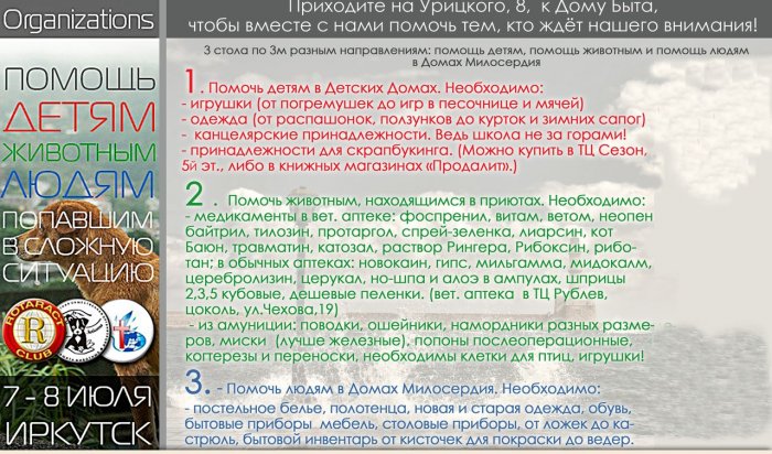 13 и 14 октября иркутяне смогут оказать помощь нуждающимся