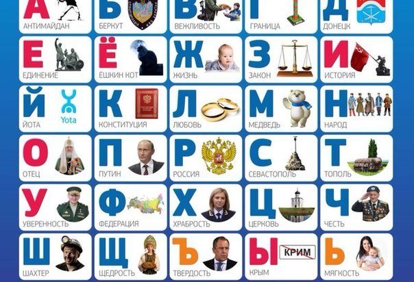 Иркутским школьникам презентовали новую азбуку со словами «Крым» и «Антимайдан»
