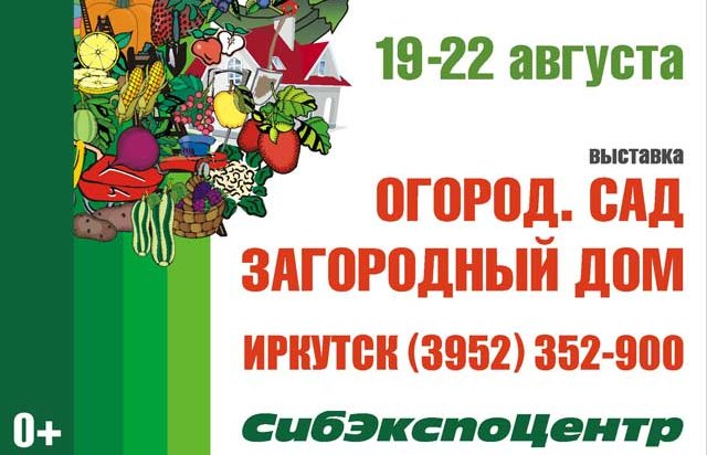 В Иркутске пройдет популярная выставка "Огород. Сад. Загородный дом