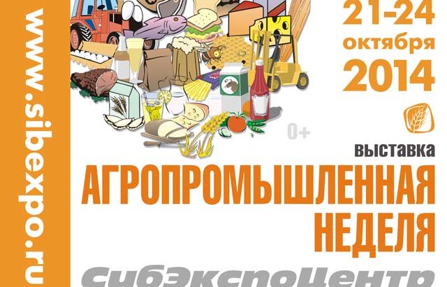 «Агропромышленная неделя» пройдет в Иркутске