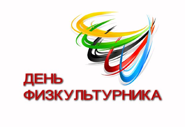 В субботу Иркутск будет праздновать День физкультурника