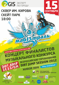 В Иркутске пройдет первый всероссийский фестиваль "маGISтрал