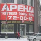 Арендные ставки на нежилые помещения в Иркутске в феврале снизились на 2,3