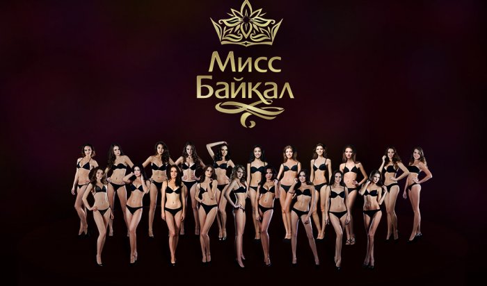 Онлайн трансляция "Мисс Байкал 2013" - 7 декабря на Weacom.ru
