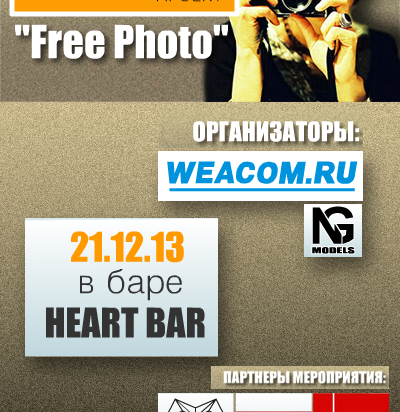 Благотворительный проект "Free Photo": твои фотографии уже в сети