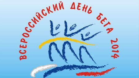 Иркутяне примут участие в забеге "Кросс нации - 2014