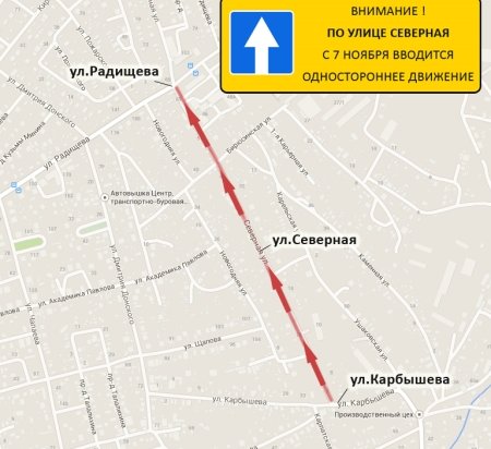 В Иркутске с 7 ноября изменится схема движения по улице Северной