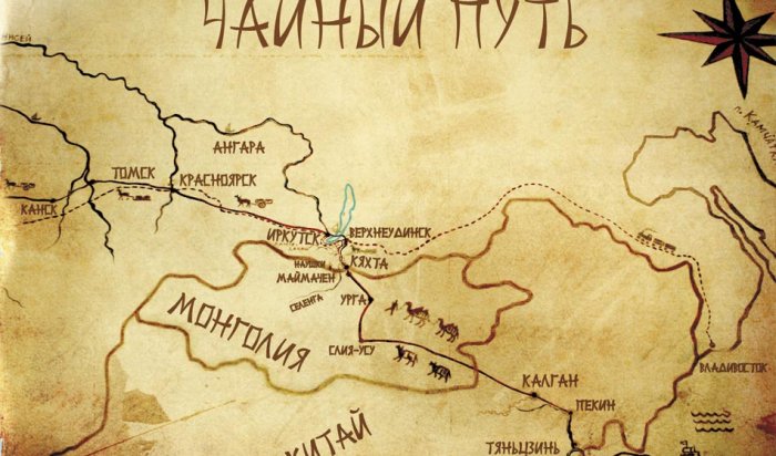 Великий чайный путь" будет проходить через Иркутскую област