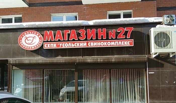 В Приангарье возобновили работу магазины «Усольского свинокомплекса»