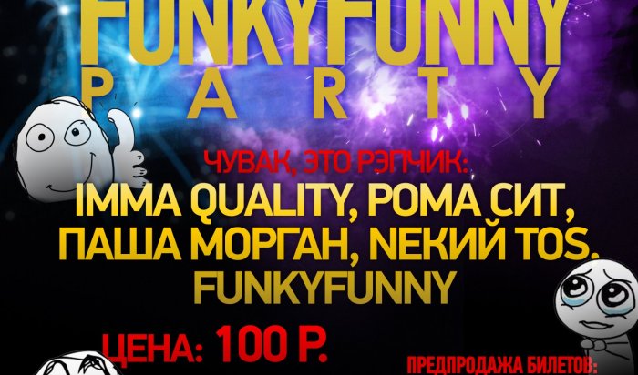 12 мая в Иркутске состоится рэп-концерт «FunkyFunny Party»