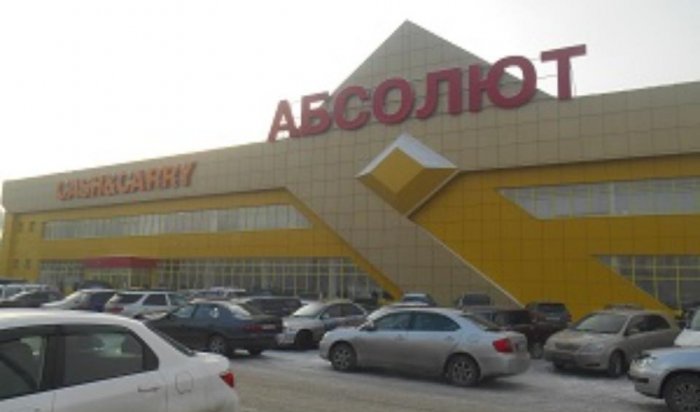 В Иркутске закрыли торговый центр «Абсолют»