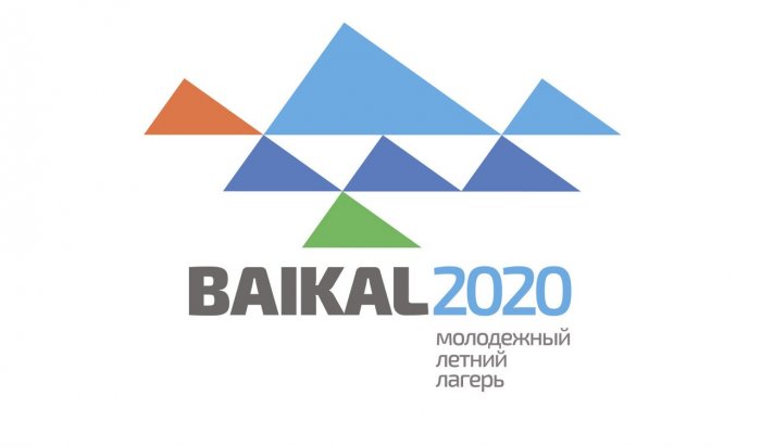 Известные эксперты России и Приангарья читают лекции на «Байкал-2020»