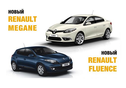 Renault Fluence и Renault Megane в Иркутске