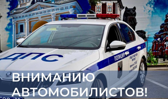 В Иркутске ограничат движение на участке улицы Баррикад