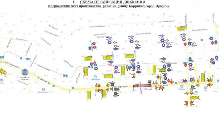 Еще один участок улицы Баррикад перекрыли в Иркутске