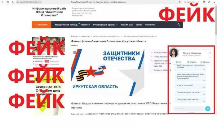 Фейковый сайт фонда «Защитники Отечества» появился в интернете