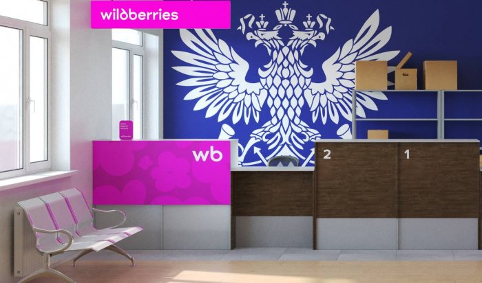 Wildberries будет сотрудничать с Почтой России