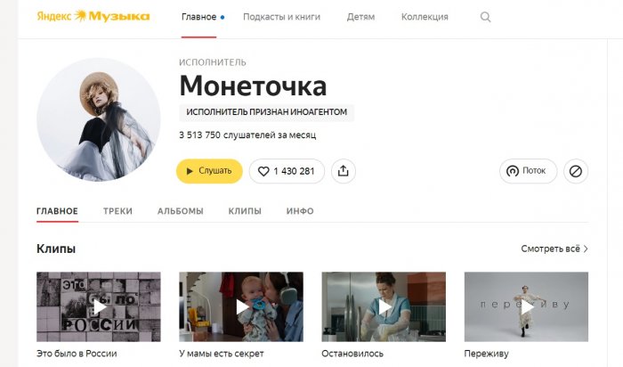 Российские музыкальные платформы начали маркировать исполнителей-иноагентов