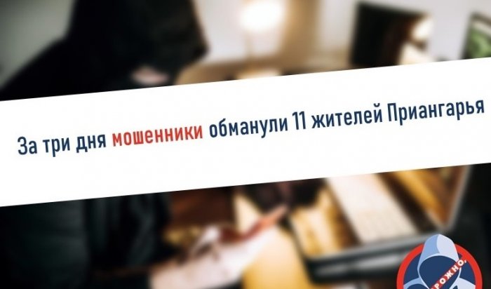 Пожилая иркутянка отдала мошенникам почти 2 млн рублей