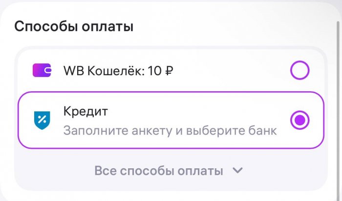 Wildberries начал выдавать кредиты покупателям