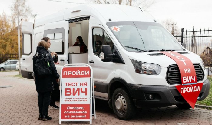 1 декабря в Иркутске можно пройти бесплатное тестирование на ВИЧ