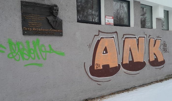 В Иркутске ищут вандала, который испортил здание в центре города