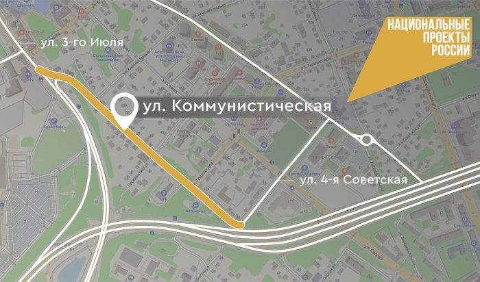 В Иркутске отремонтируют участок Коммунистической