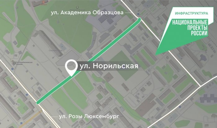 Улицу Норильскую начнут ремонтировать в Иркутске