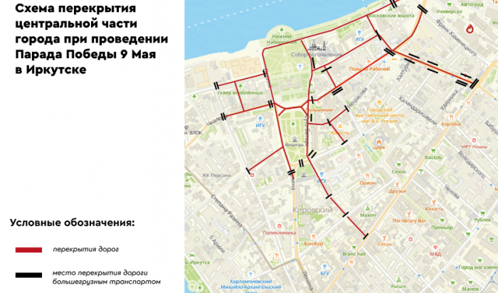 9 мая в центре Иркутска закроют для проезда несколько улиц