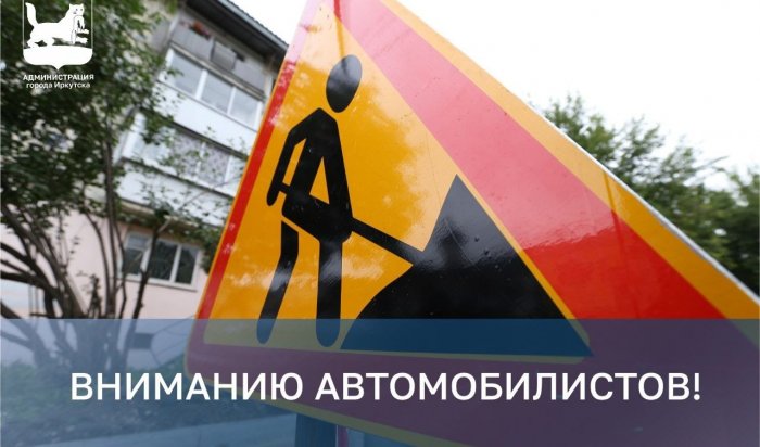 На улице Академика Курчатова будет временно ограничено движение транспорта
