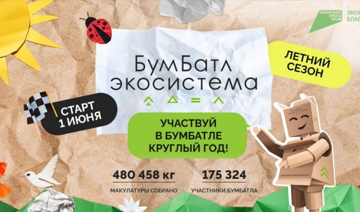 Иркутян приглашают сдать макулатуру
