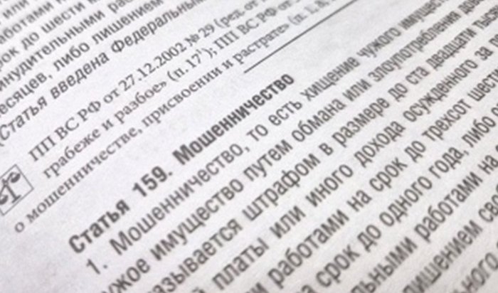 В Приангарье осужден бывший специалист микрокредитной компании