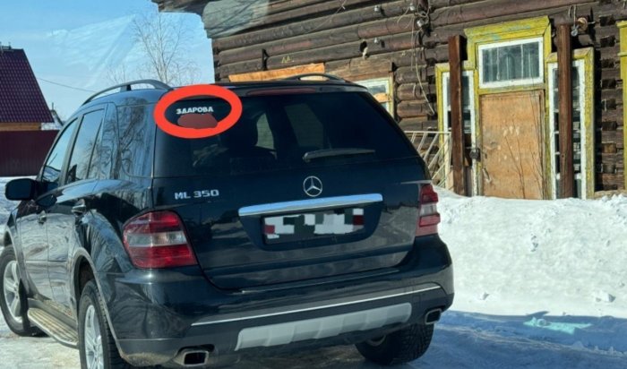Штраф за нецензурную наклейку на машине заплатит житель Ербогачёна