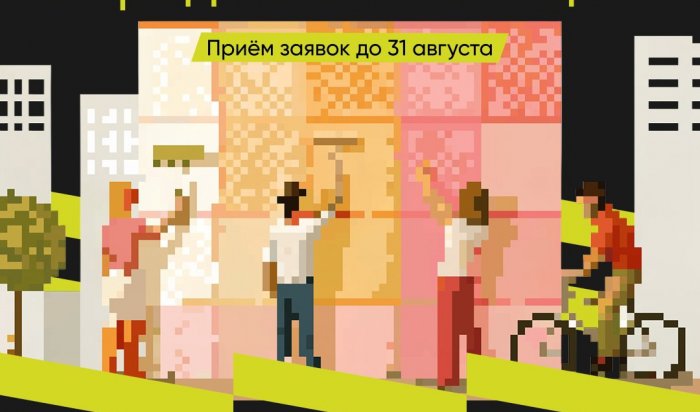 Иркутян приглашают принять участие в конкурсе «Городские интонации»