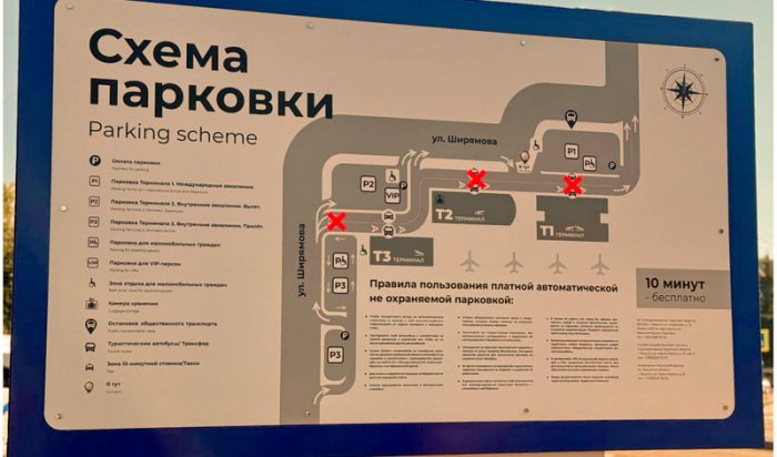 Схема парковки изменилась у аэропорта Иркутска