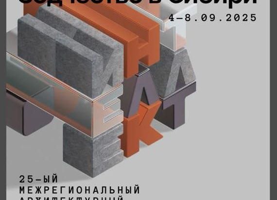 В Иркутске пройдет 25-й фестиваль «Зодчество в Сибири»