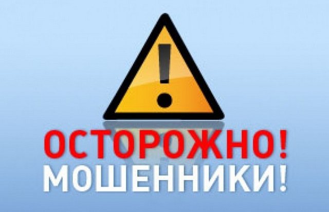 Полиция Иркутска предупреждает о действующей группе мошенников
