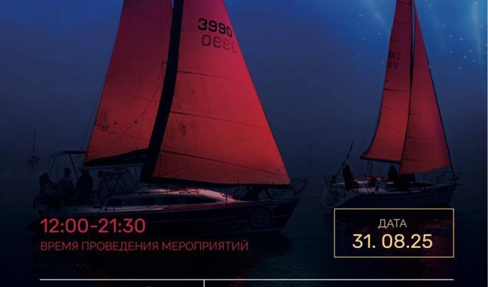 Фестиваль водных видов спорта «Алые паруса Иркутска» пройдет 31 августа