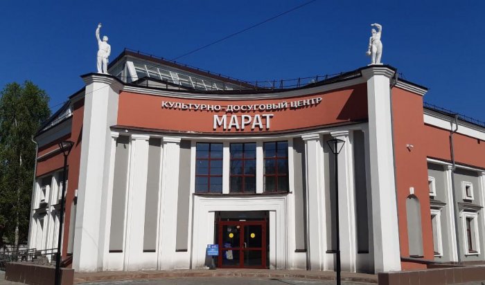 В Иркутске пройдет день открытых дверей в КДЦ «Марат»