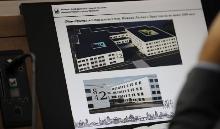 В Иркутске началось проектирование новой школы