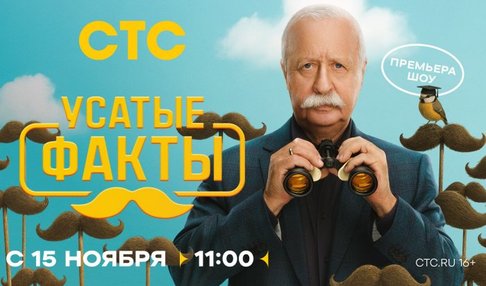 СТС покажет новое шоу с Леонидом Якубовичем