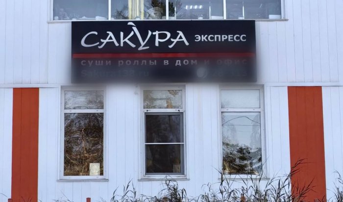 В Усть-Илимске на три месяца закрыли суши-бар из-за отравлений