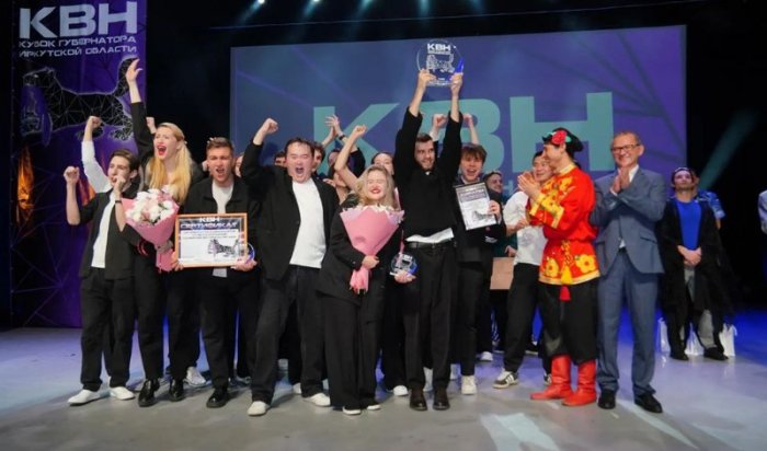 Команды из Иркутска и Нягани разделили первое место в Кубке губернатора региона по КВН