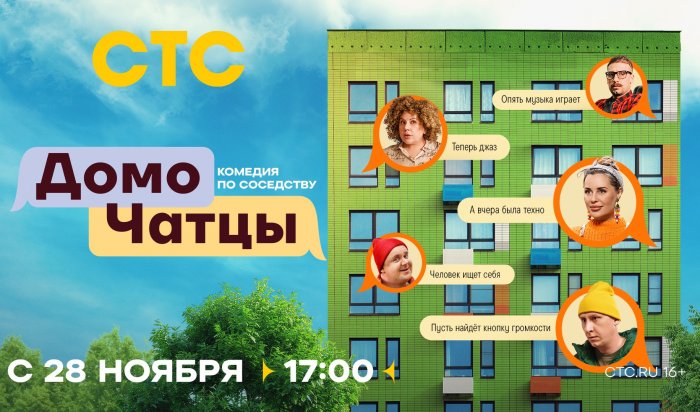 «ДомоЧАТцы» с Федункив и Михалковой выходят на СТС