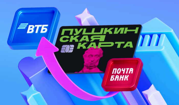 Иркутянам напомнили о необходимости перевыпустить «Пушкинскую карту»
