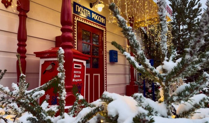 В Приангарье начали принимать письма Деду Морозу